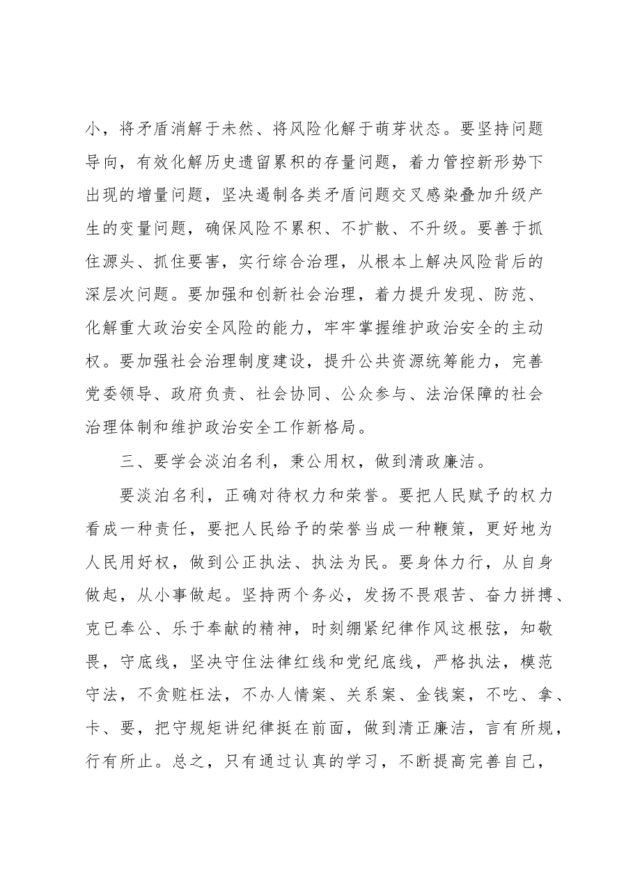 参加X州2023年政法系统政治轮训心得体会.docx,第3页预览