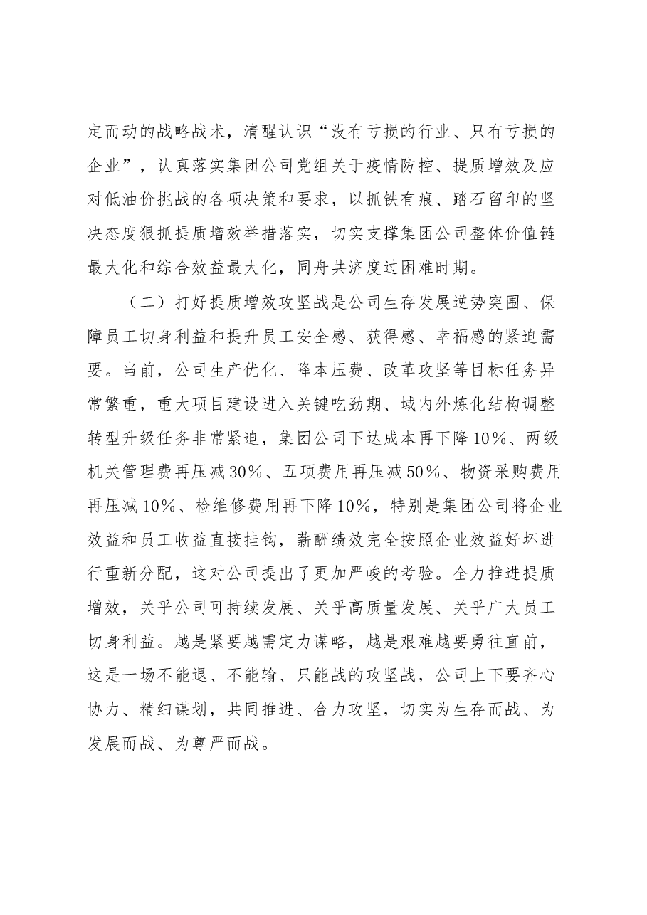 XX国企2023年提质增效攻坚动员会讲话报告.docx,第2页预览