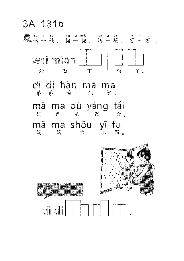 (看图学语文,易学易懂)小学语文教材3A131-140.pdf,第2页预览