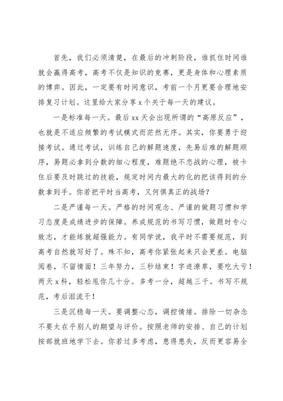 (7篇)在高考考前动员、高考誓师动员、冲刺誓师大会上的讲话汇编.docx,第2页预览