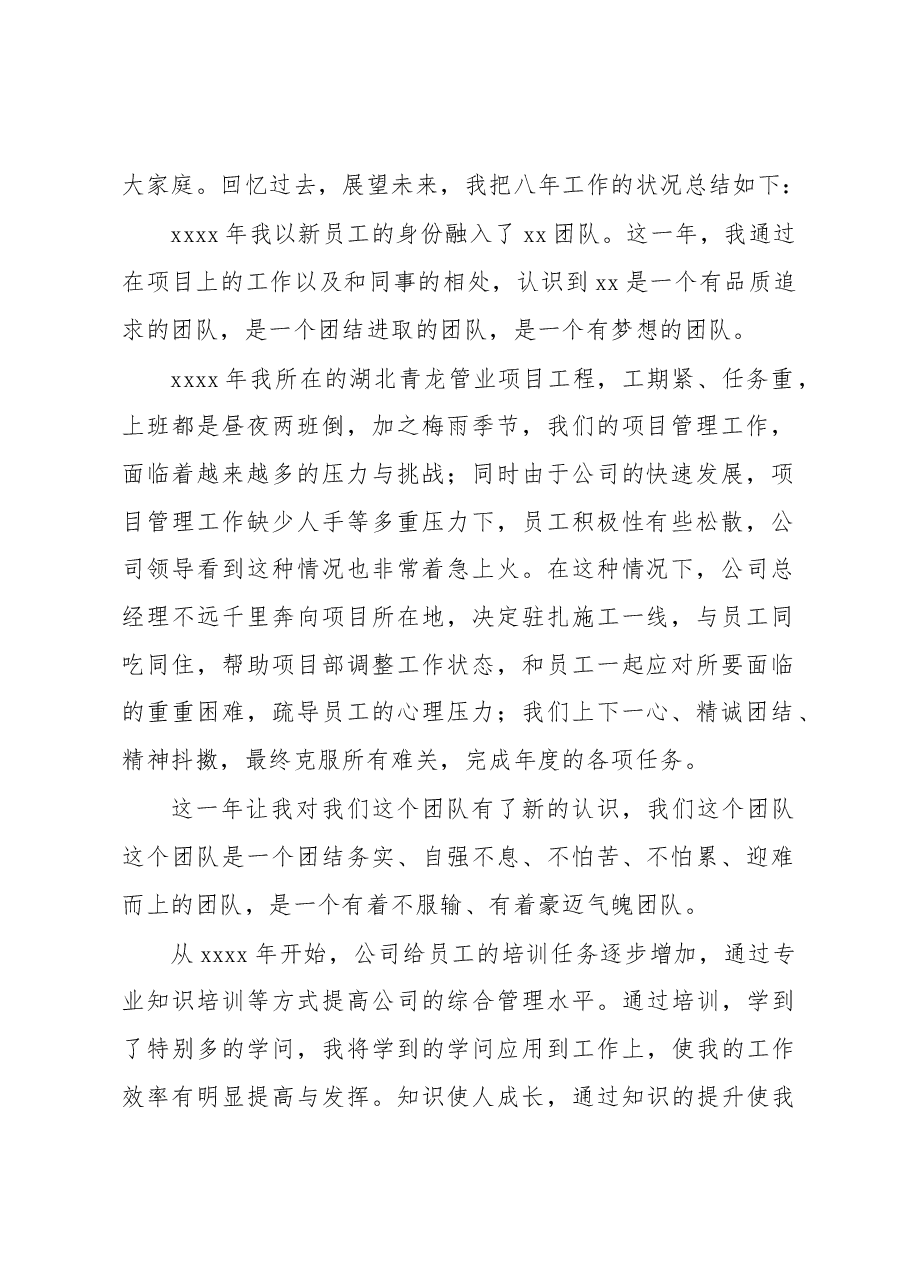 (6篇)董事长、总经理、员工代表在xx集团xx周年庆典上的致辞汇编(集团公司).docx,第2页预览