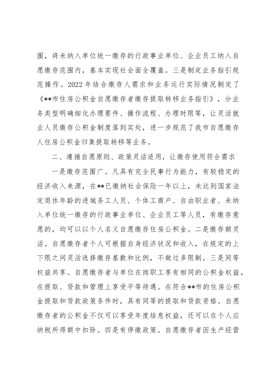 灵活就业人员自愿缴存使用住房公积金情况汇报.docx,第2页预览