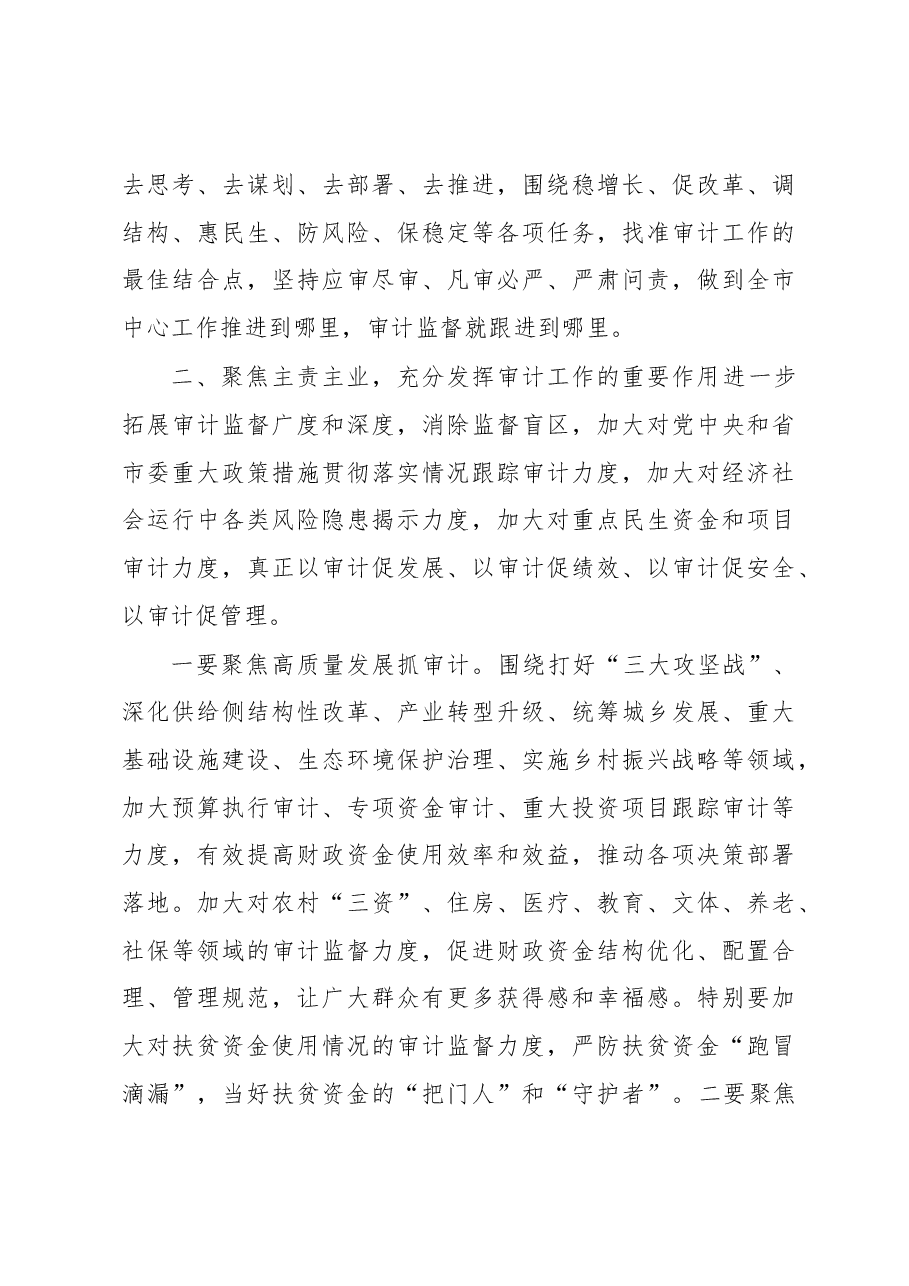 X市审计委员会第一次会议讲话.docx,第3页预览