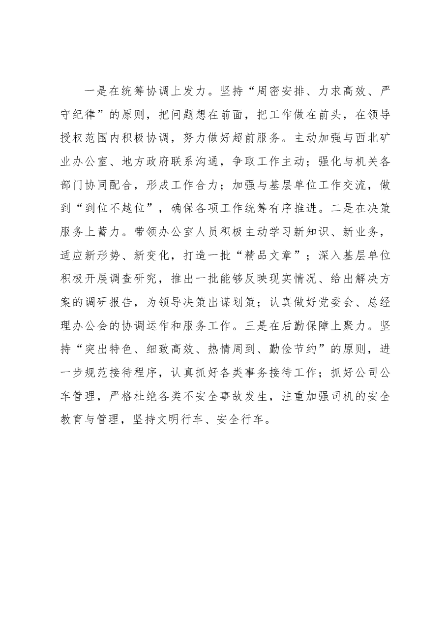 学习感悟及个人工作感悟.docx,第4页预览