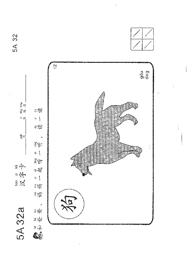 （看图学语文，易学易懂）小学语文教材5a31-40.pdf，第3页预览
