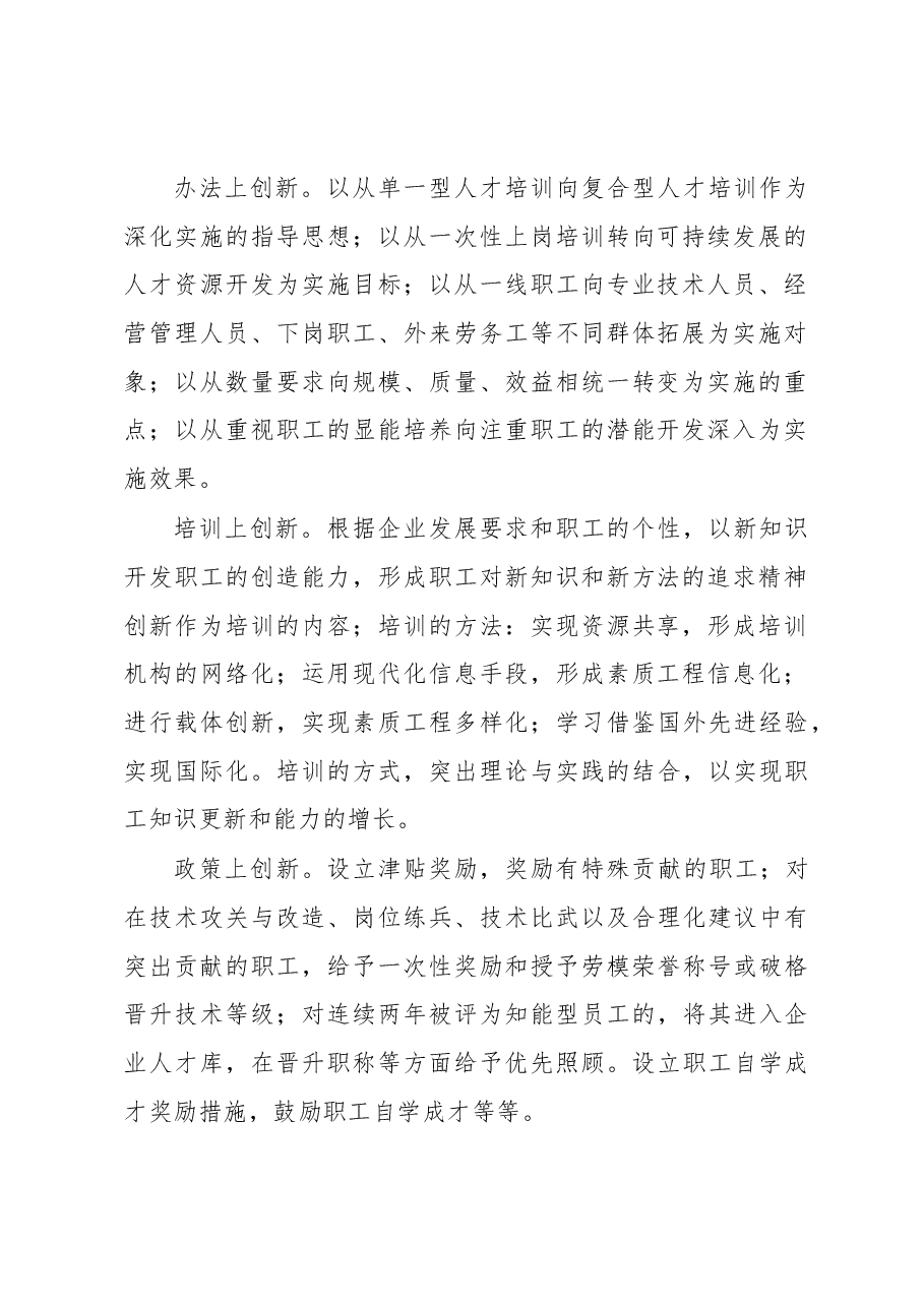 工会主席研讨发言:基层工会提高新时代产业工人素质和技能的浅见.docx,第2页预览