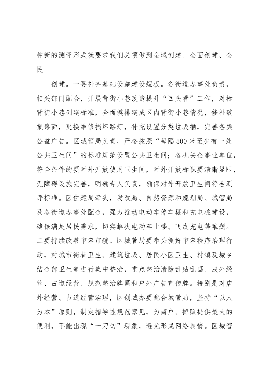 2023年在全区文明城市创建工作动员会上的讲话.docx,第4页预览