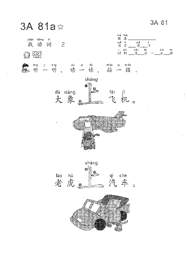 (看图学语文,易学易懂)小学语文教材3A81-90.pdf,第1页预览