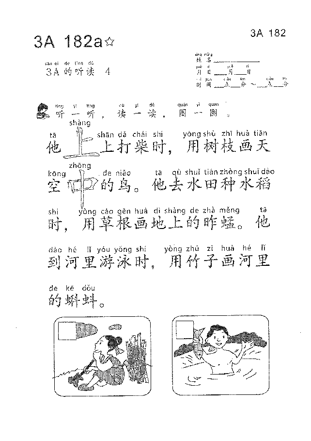(看图学语文,易学易懂)小学语文教材3A181-190.pdf,第3页预览