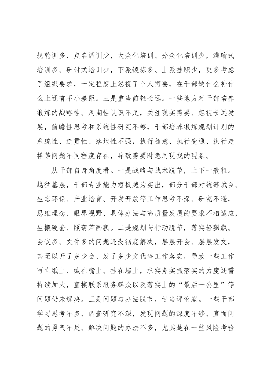 干部队伍能力建设心得体会.docx,第4页预览