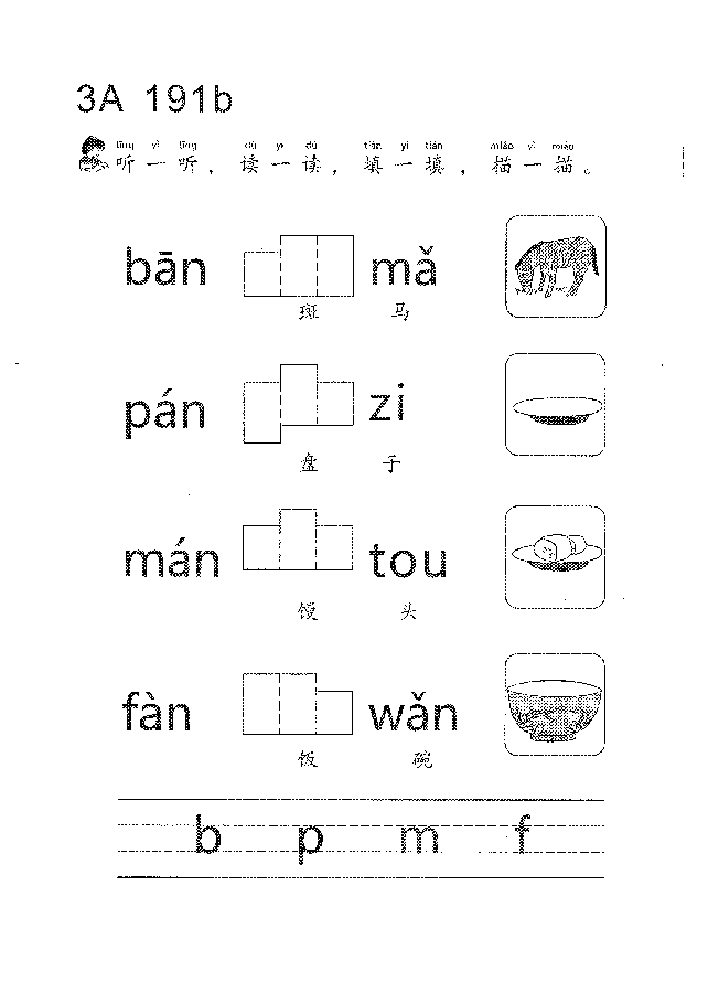 (看图学语文,易学易懂)小学语文教材3A191-200.pdf,第2页预览
