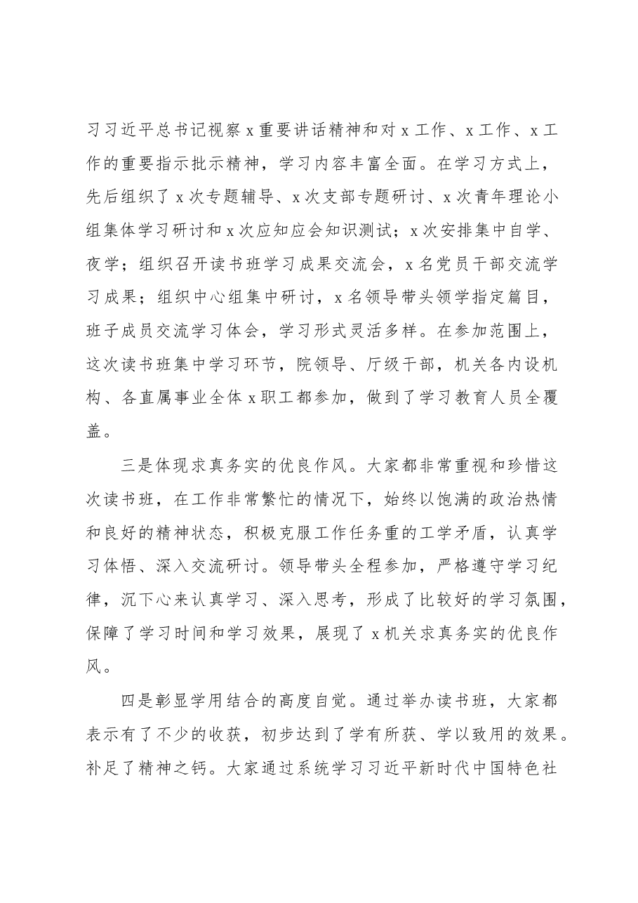 在党内主题教育读书班总结会上的讲话.docx,第3页预览
