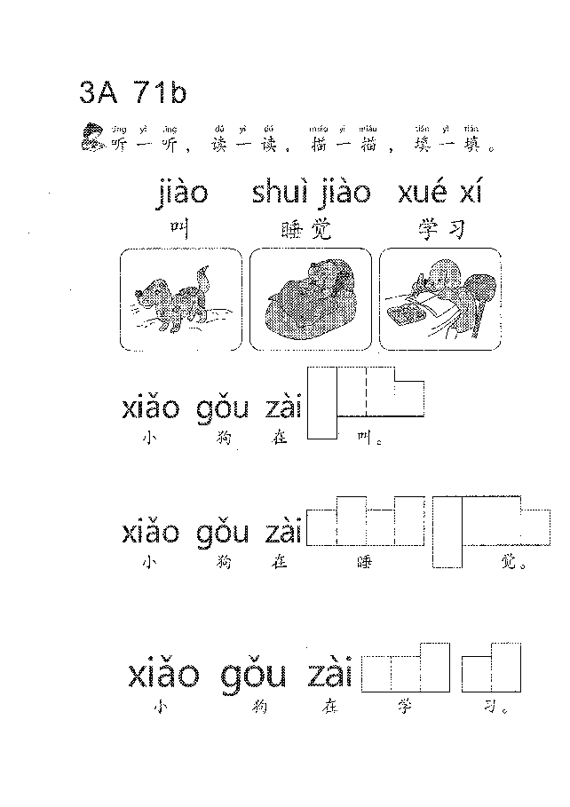 (看图学语文,易学易懂)小学语文教材3A71-80.pdf,第2页预览