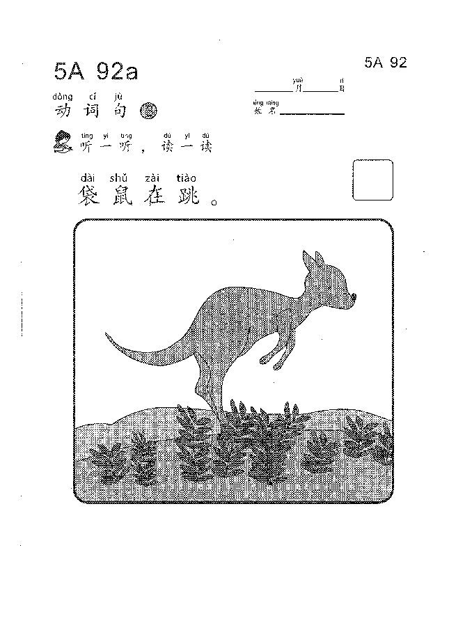 (看图学语文,易学易懂)小学语文教材5a91-100.pdf,第3页预览