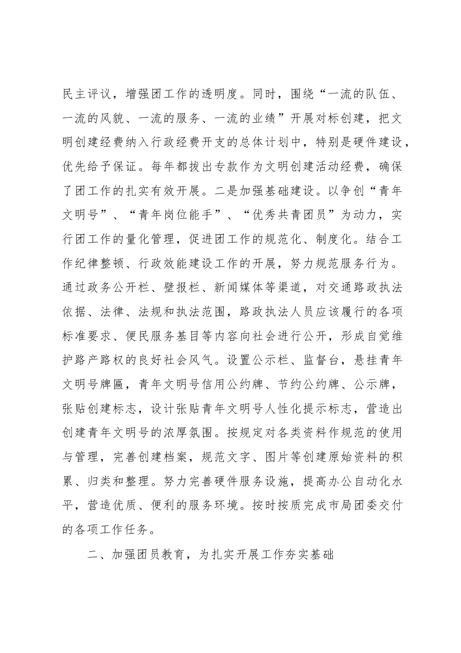 市交通运输局共青团工作情况汇报.docx，第2页预览