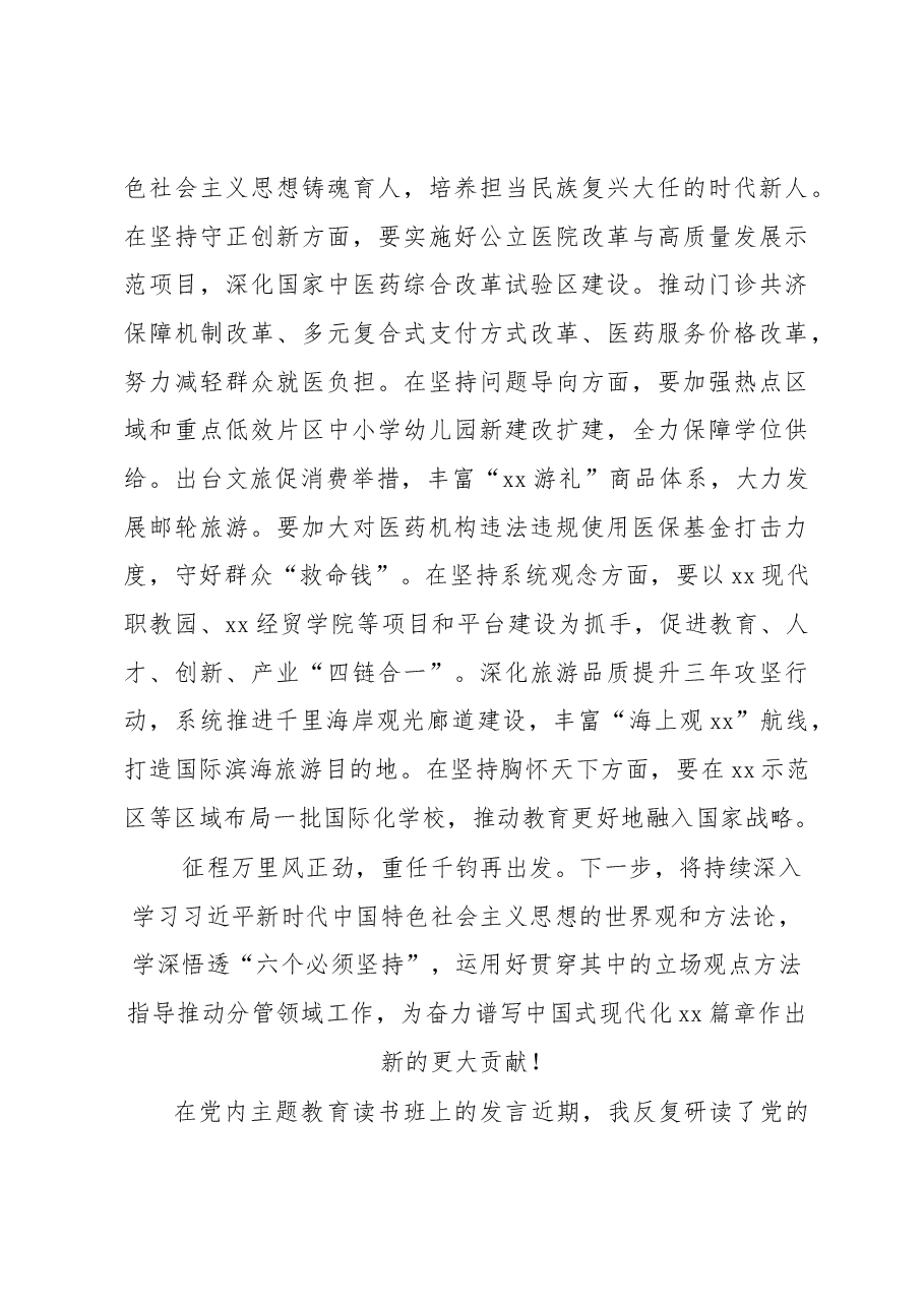 (9篇)在党内主题教育读书班上的发言汇编.docx,第4页预览