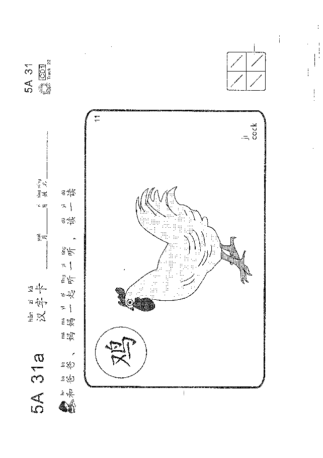 （看图学语文，易学易懂）小学语文教材5a31-40.pdf，第1页预览