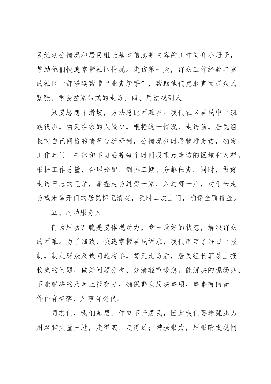 社区“四季菜单·暖心走访”行动经验交流材料.docx,第3页预览