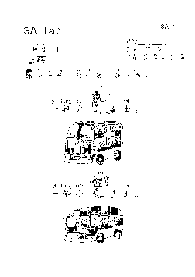 (看图学语文,易学易懂)小学语文教材3A1-10.pdf,第1页预览