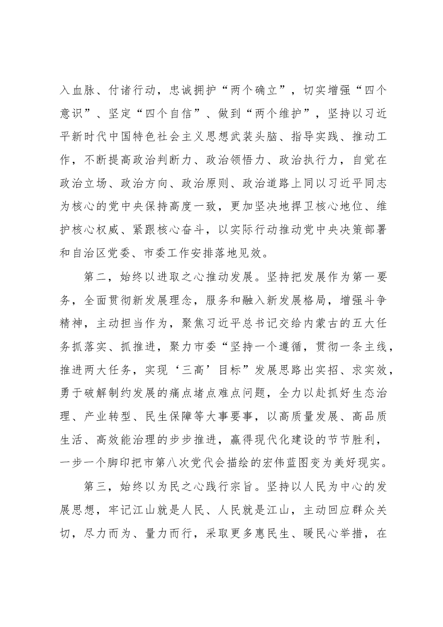 (6篇)党员领导干部任职表态发言、履职承诺汇编.docx,第3页预览