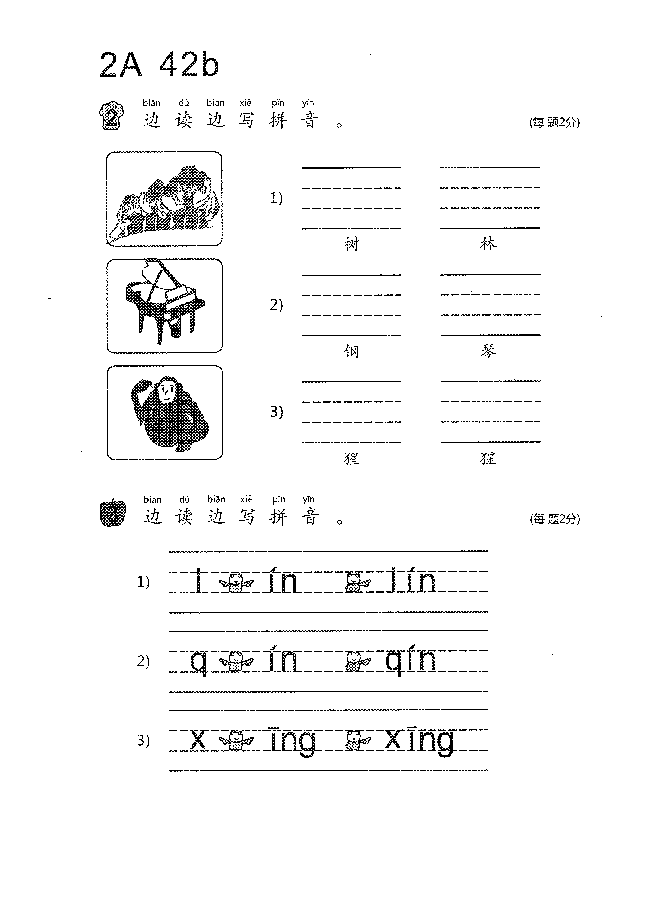 (看图识文易学易懂)语文教材2A41-50.pdf,第4页预览