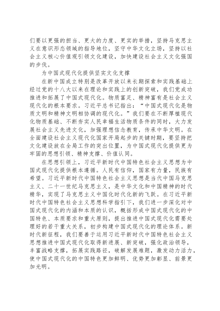 增强实现中华民族伟大复兴的精神力量心得体会.docx,第3页预览