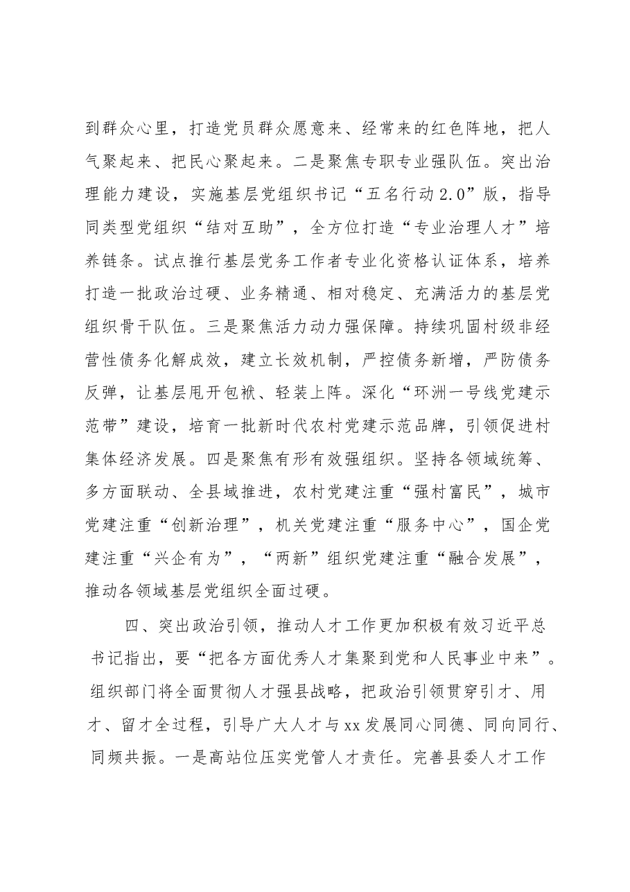 （2篇）在县委理论中心组专题读书班上的发言.docx，第4页预览