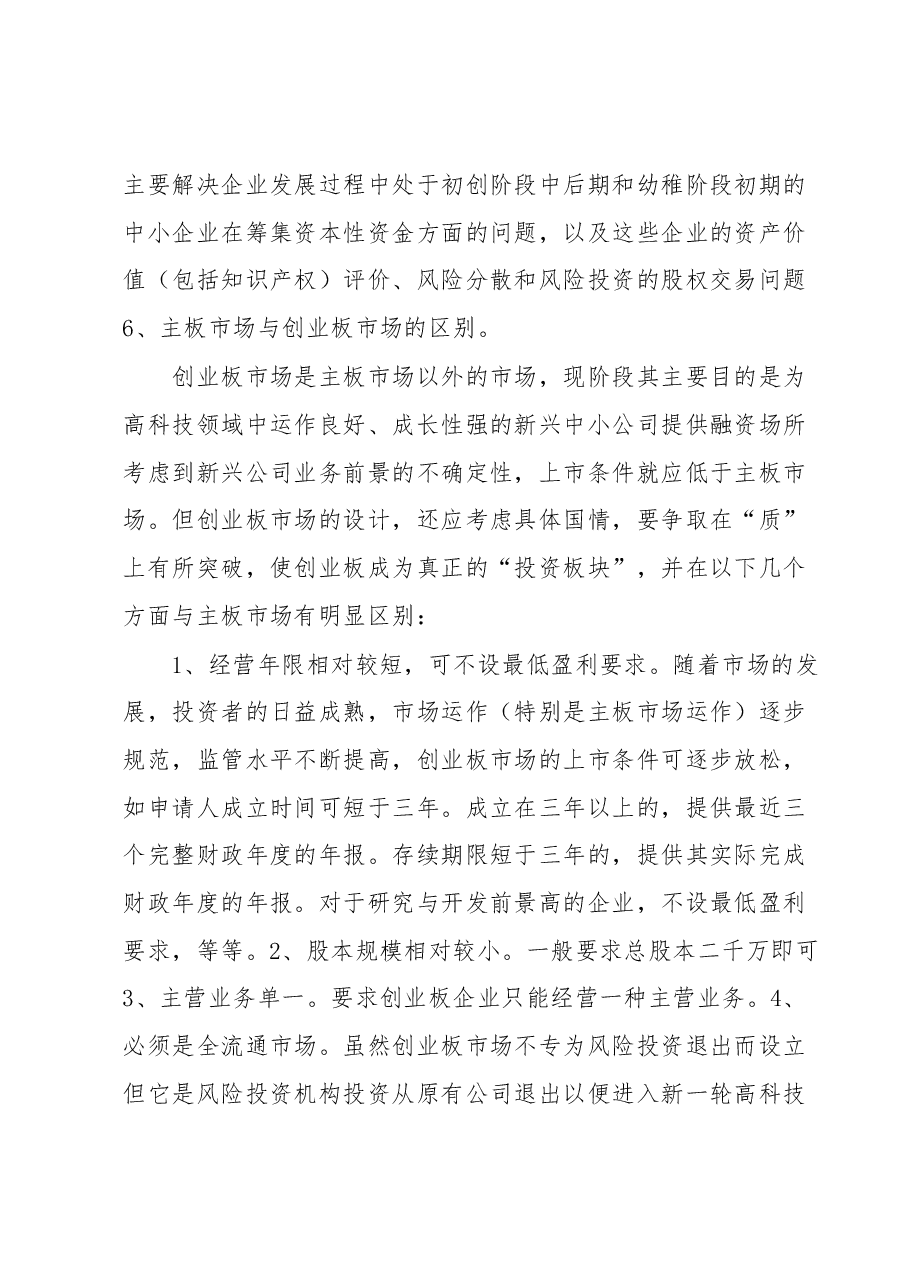 证监会专业科目考试复习资料(会计类).docx,第4页预览