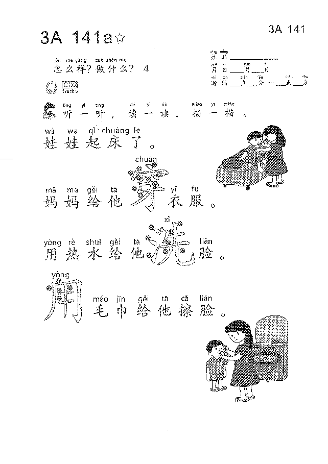 (看图学语文,易学易懂)小学语文教材3A141-150.pdf,第1页预览