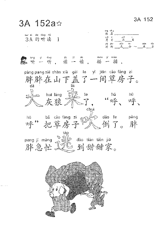 (看图学语文,易学易懂)小学语文教材3A151-160.pdf,第3页预览