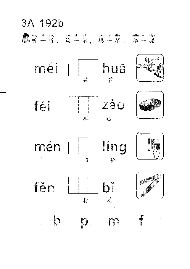 (看图学语文,易学易懂)小学语文教材3A191-200.pdf,第4页预览