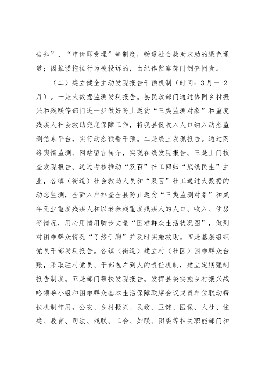 XX县关于开展“竞标争先”活动展现“比学赶超”状态提升社会救助效能的通知(征求意见稿).docx,第3页预览