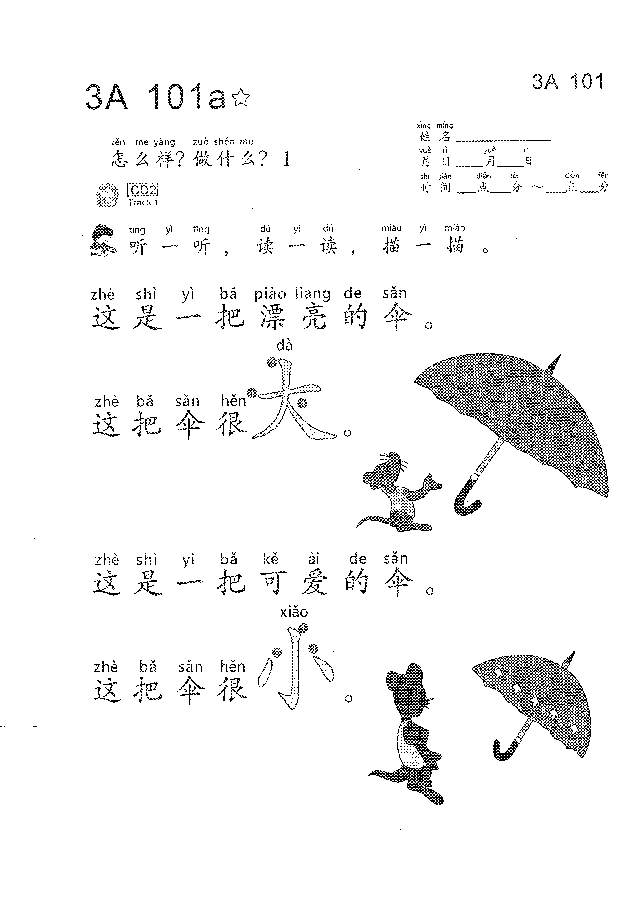 （看图学语文，易学易懂）小学语文教材3A101-110.pdf，第1页预览