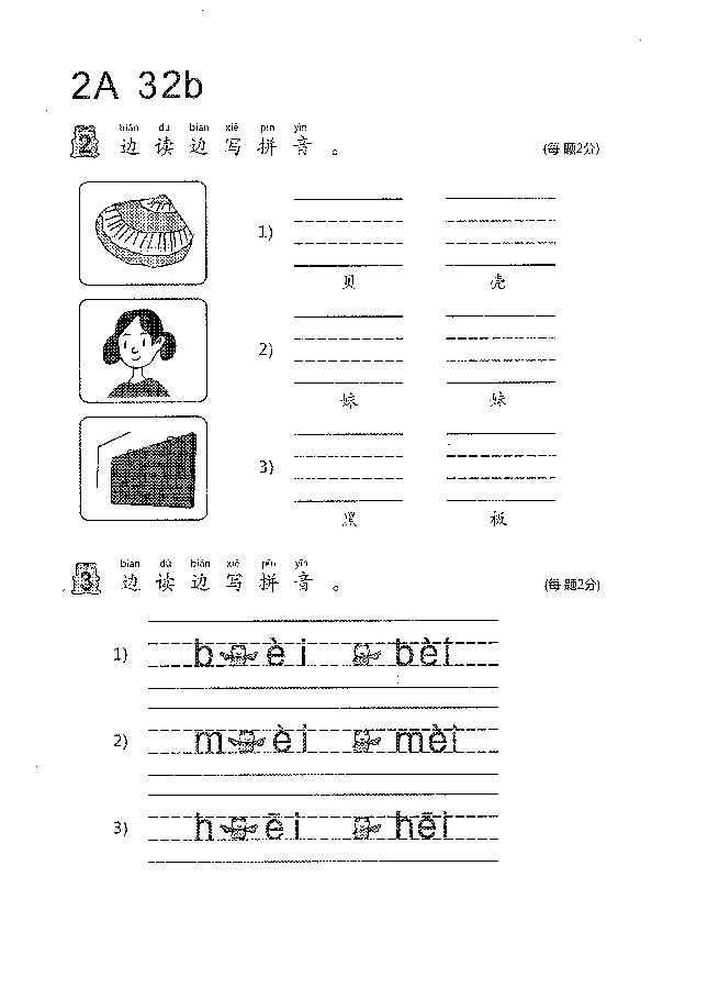 （看图识文易学易懂）语文教材2A31-40.pdf，第4页预览