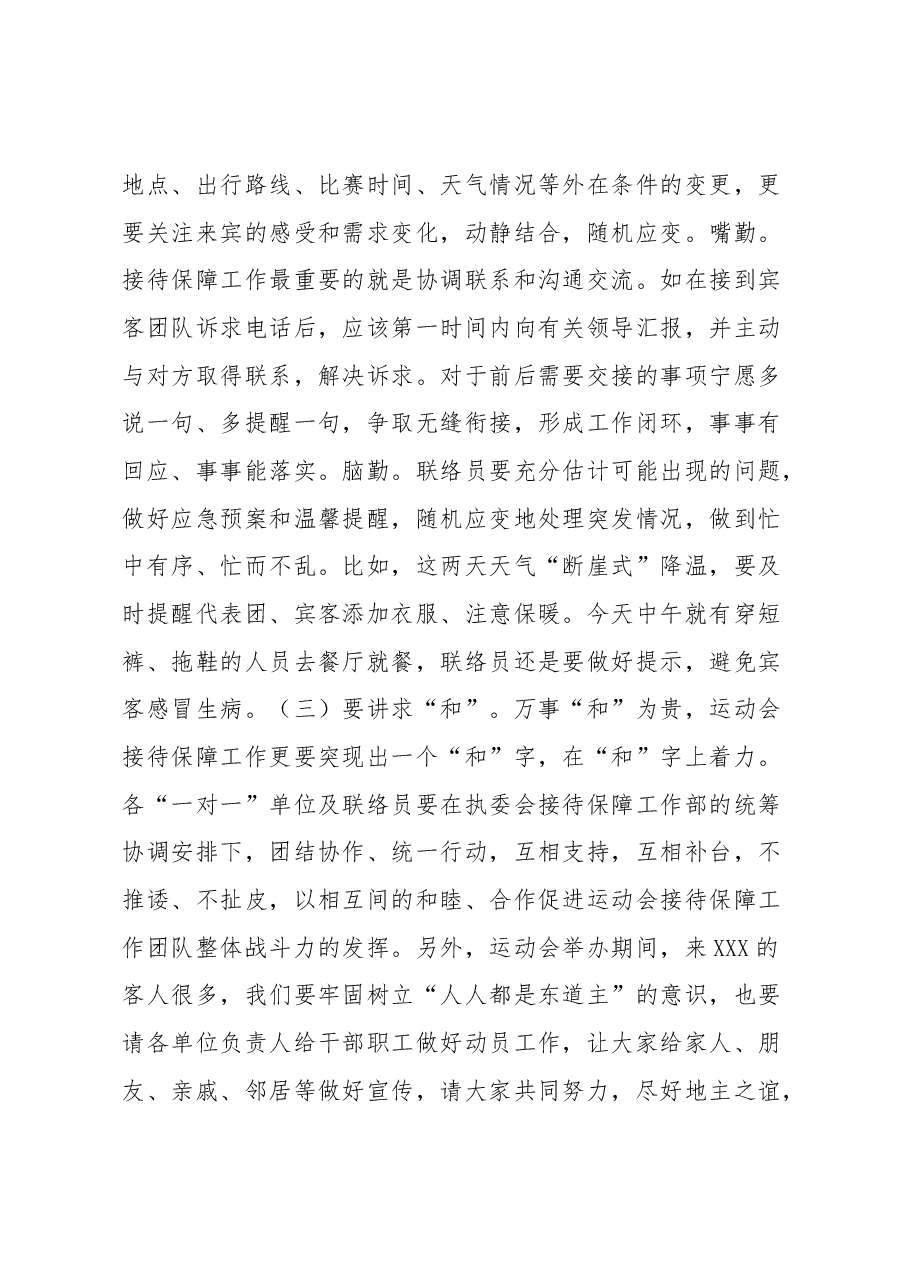 在运动会“一对一”接待保障工作交办会上的讲话.docx,第4页预览