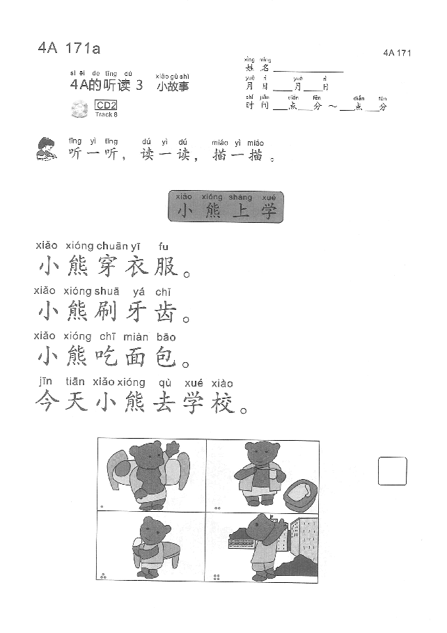 (看图学语文,易学易懂)小学语文教材4A171-180.pdf,第1页预览