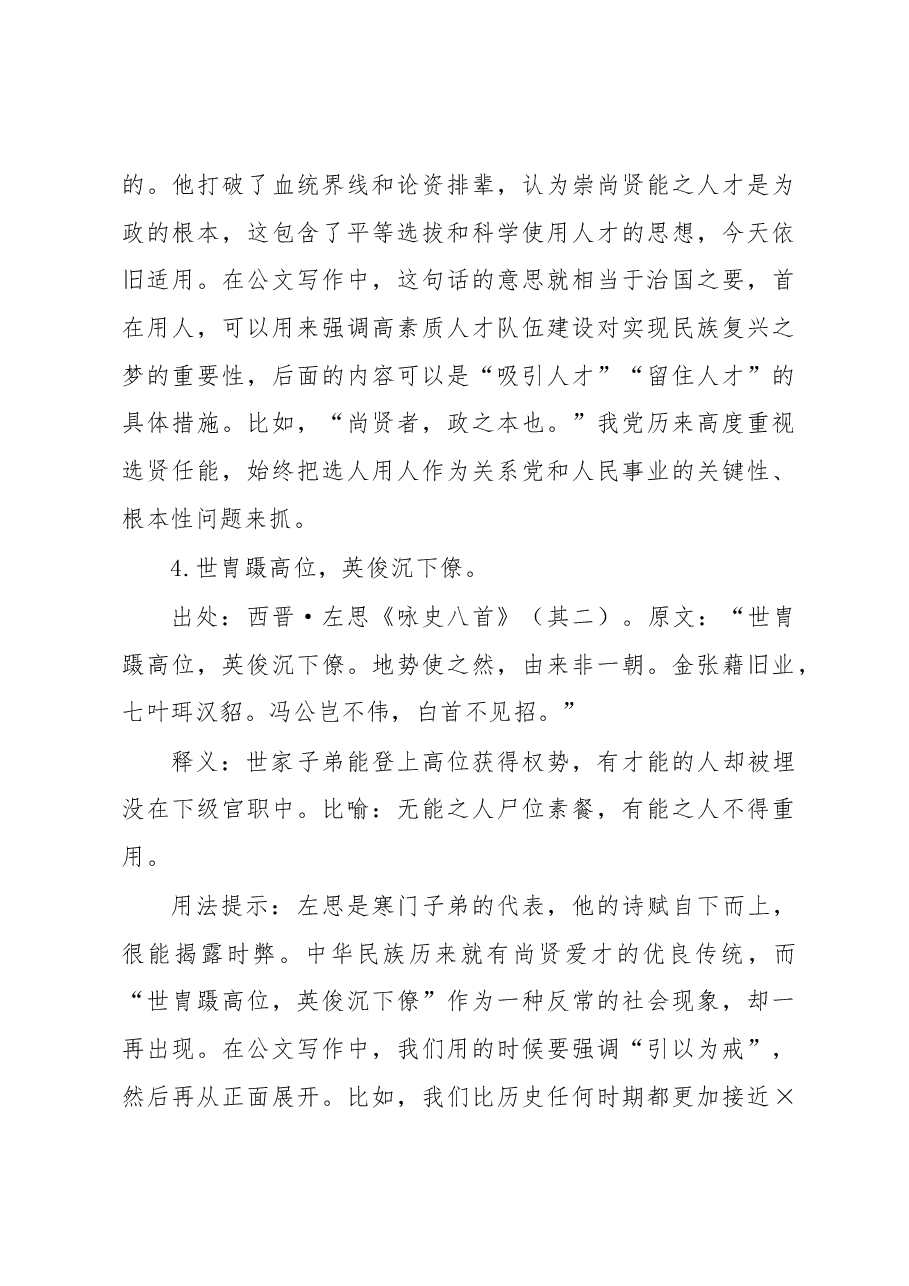 (20条)治理主题人才(干部工作)古语集锦.docx,第3页预览
