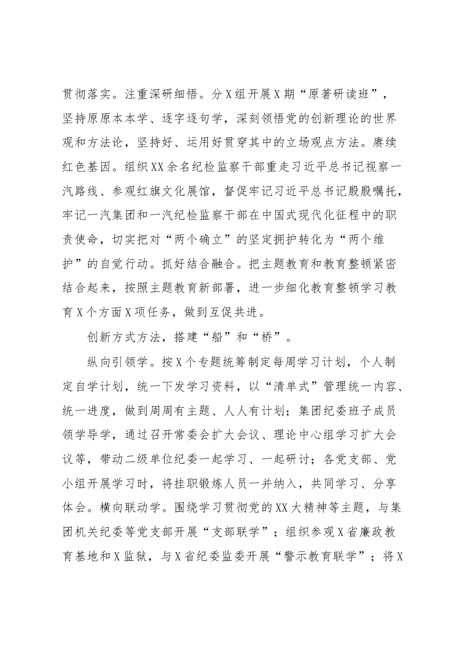 纪检监察干部队伍教育整顿工作推进会发言材料.docx,第2页预览