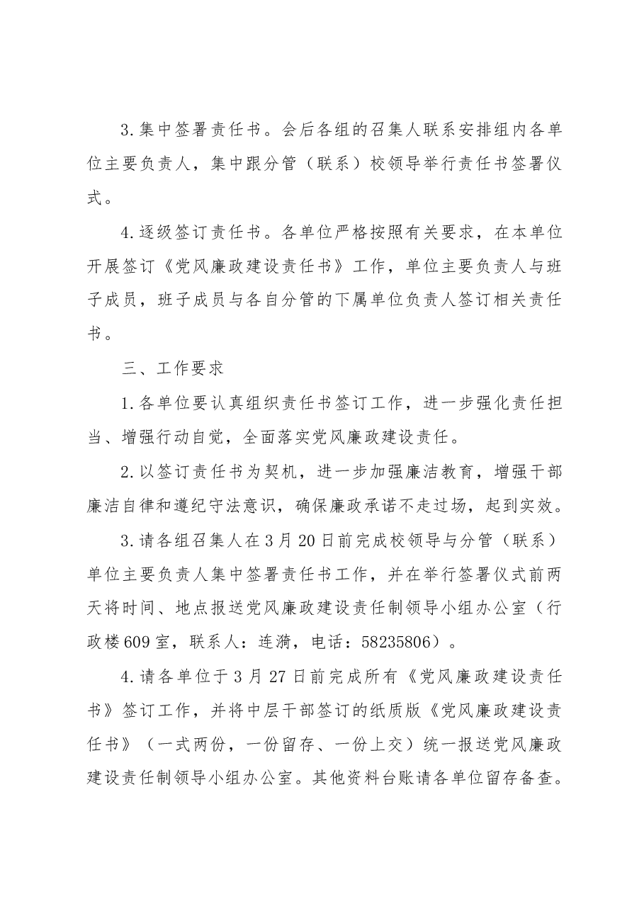 关于签订2023年度党风廉政建设责任书的通知.docx,第2页预览