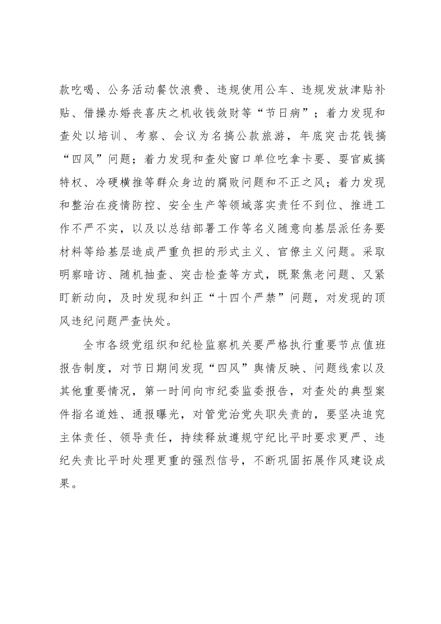 市纪委关于持续纠治“四风”问题营造风清气正环境的通知.docx,第3页预览