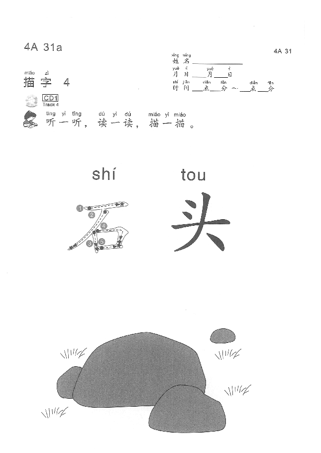(看图学语文,易学易懂)小学语文教材4A(31-60).pdf,第1页预览