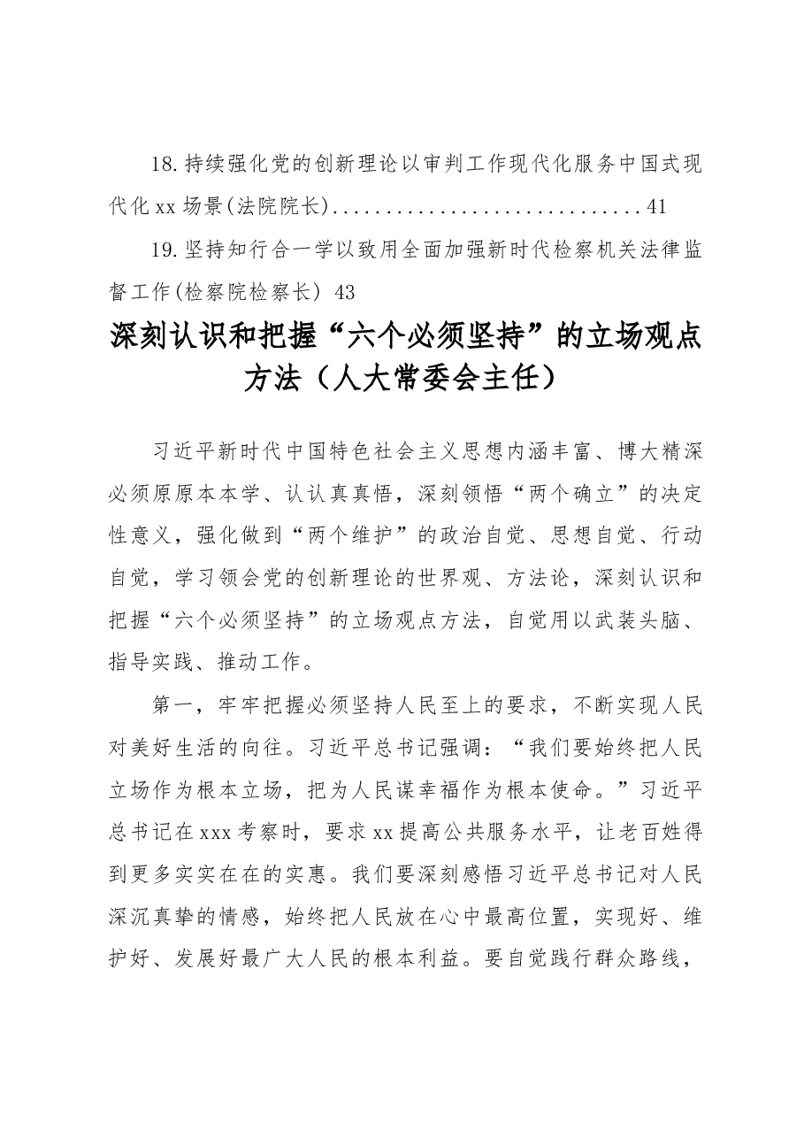 (19篇)学习贯彻党内主题教育交流发言材料汇编.docx,第3页预览