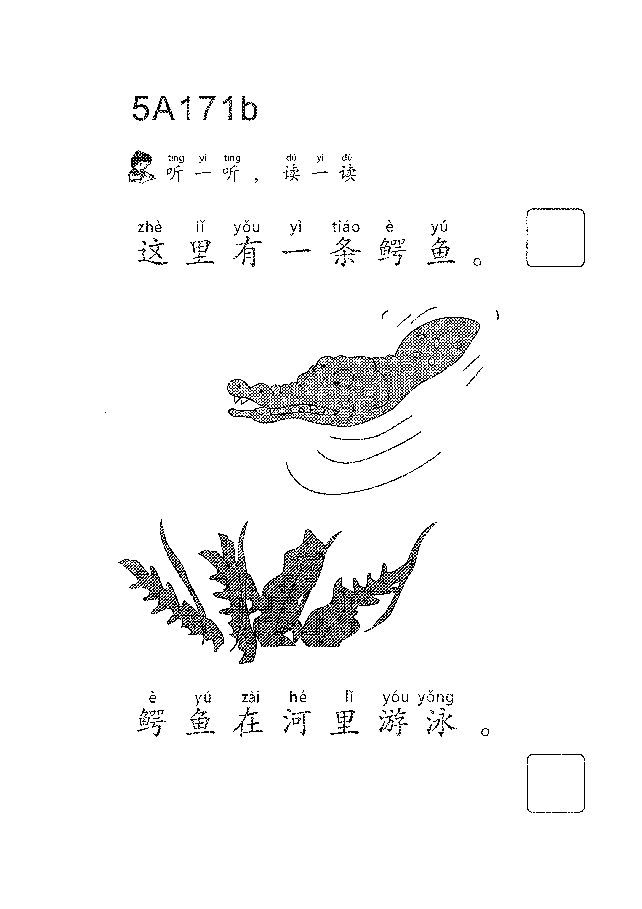(看图学语文,易学易懂)小学语文教材5a171-180.pdf,第2页预览