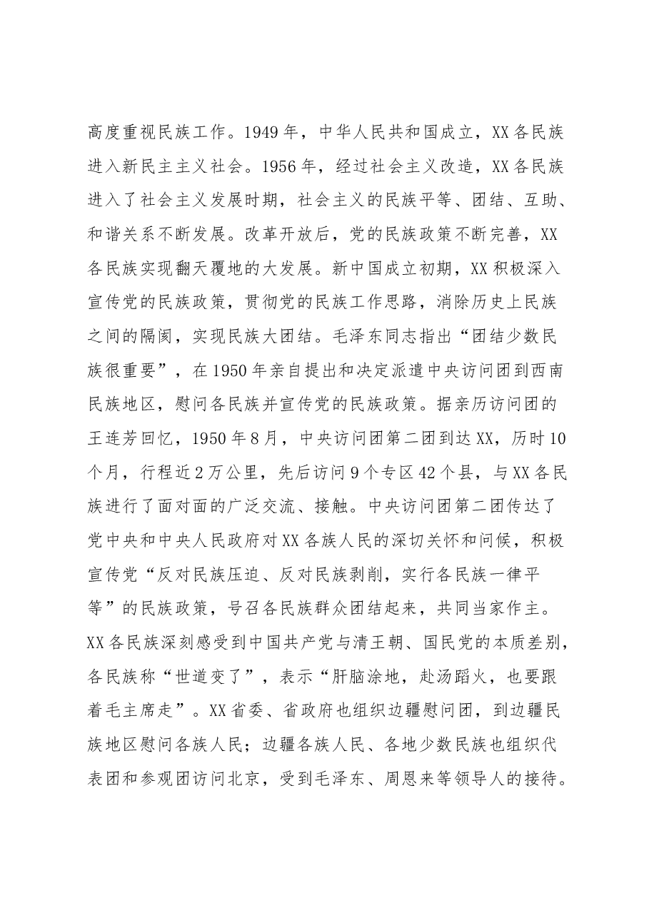 团结奋斗是中国人民创造历史伟业的必由之路XX大心得体会.docx,第2页预览