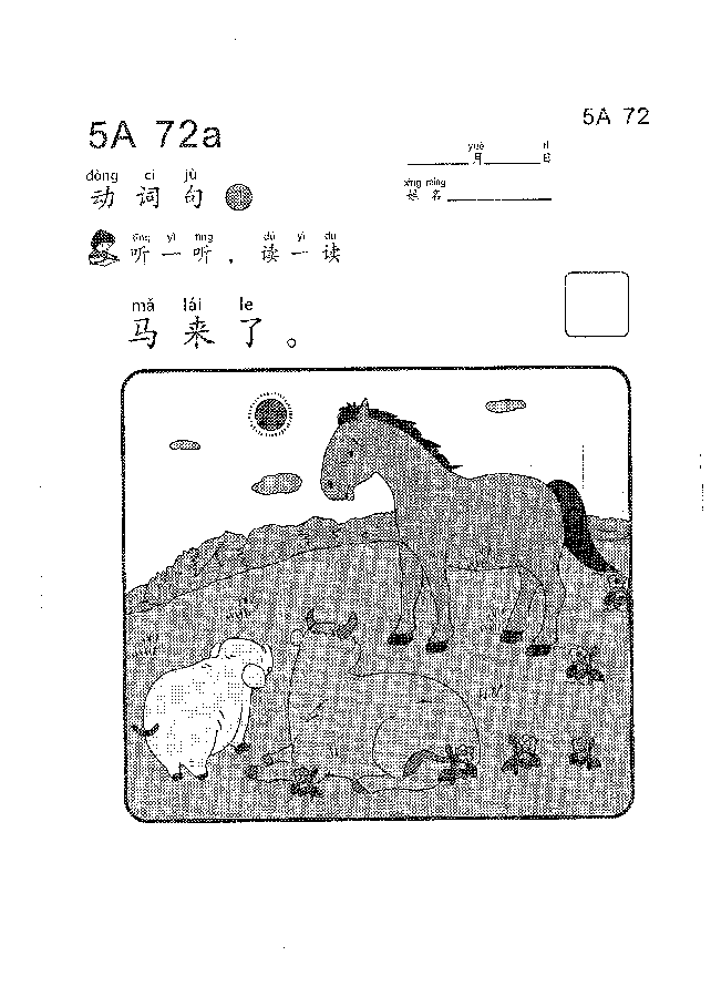 (看图学语文,易学易懂)小学语文教材5a71-80.pdf,第3页预览