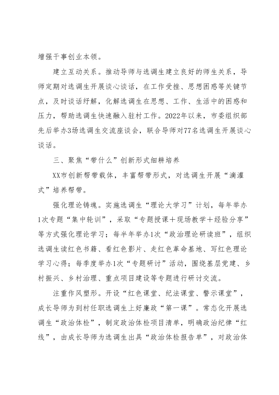某市“成长双导师”机制推动选调生“塑形铸魂”工程发展情况汇报.docx,第3页预览