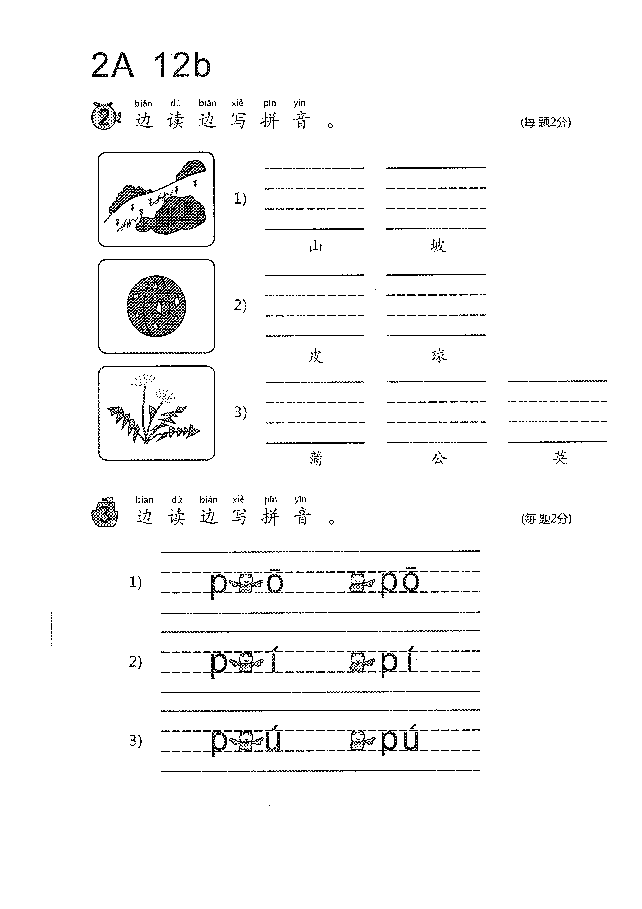 （看图识文易学易懂）语文教材2A11-20.pdf，第4页预览