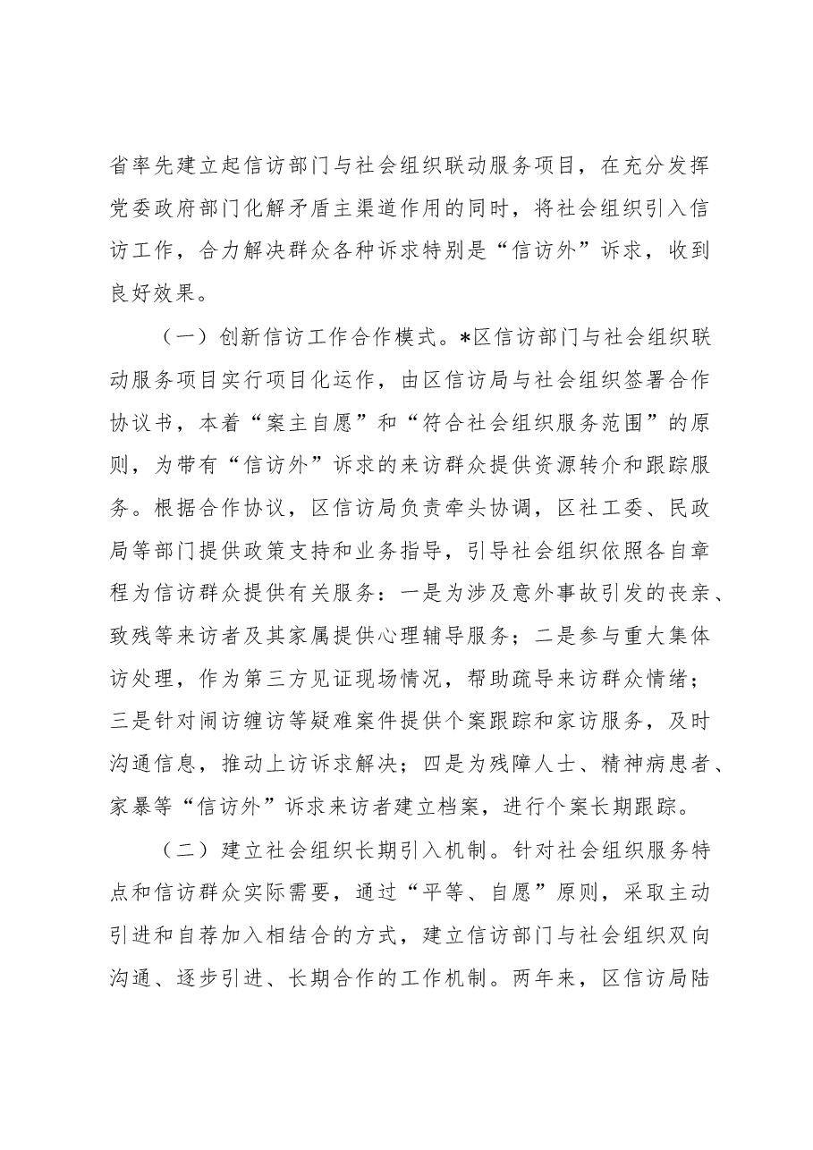 挂职信访局锻炼工作总结.docx，第2页预览
