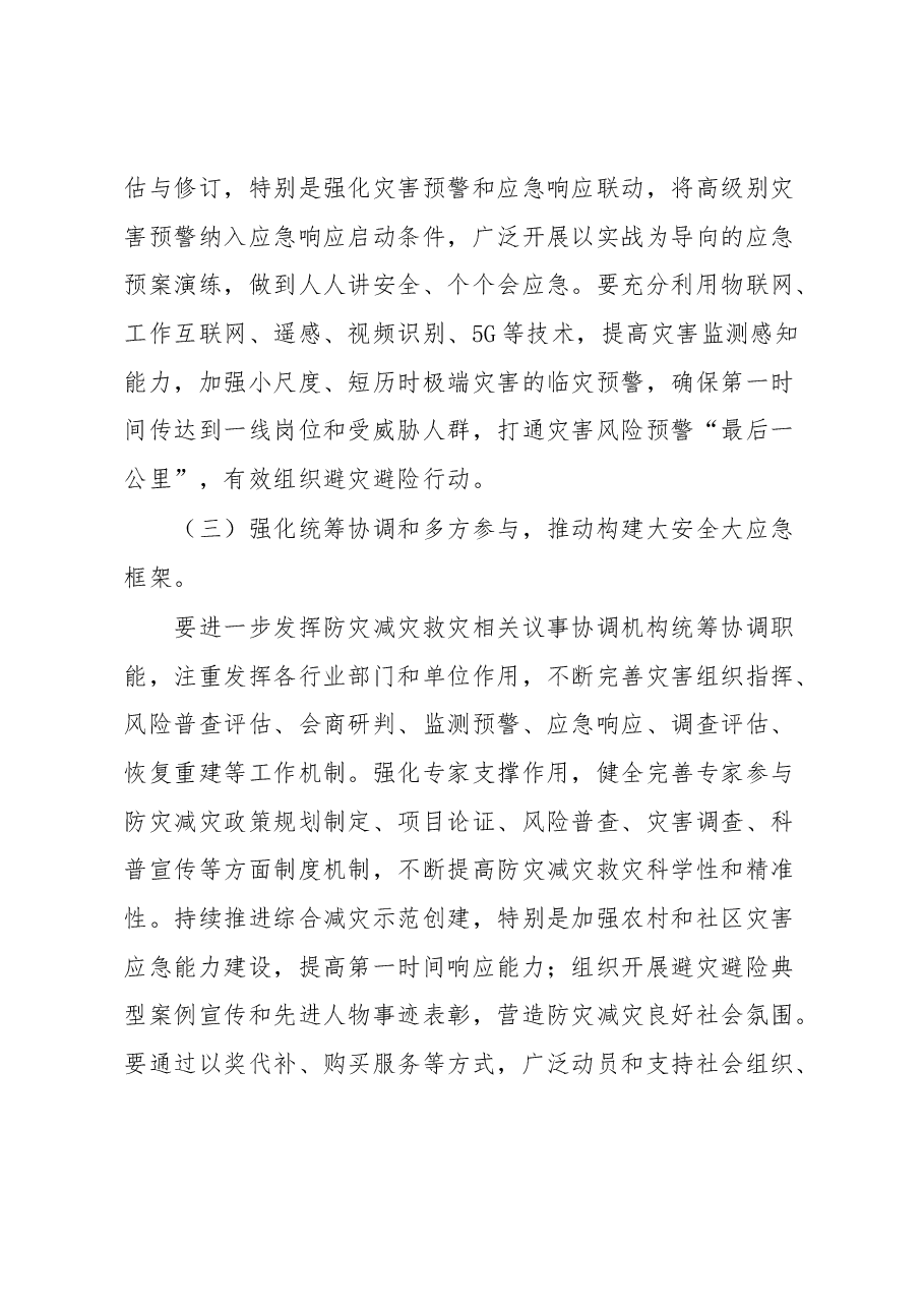 区2023年全国防灾减灾日宣传活动有关工作的通知.docx,第4页预览