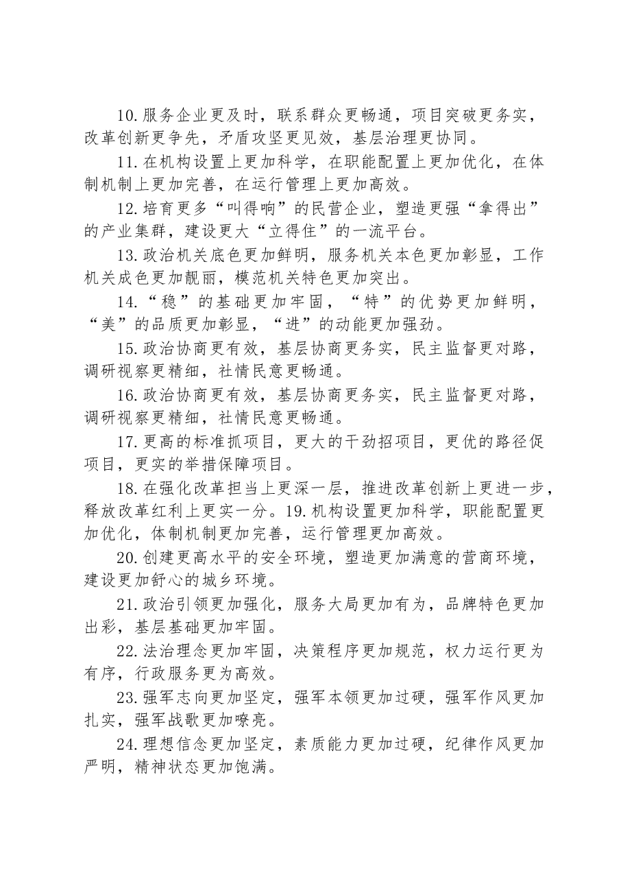 关于“更”字型的排比句39例.docx,第2页预览